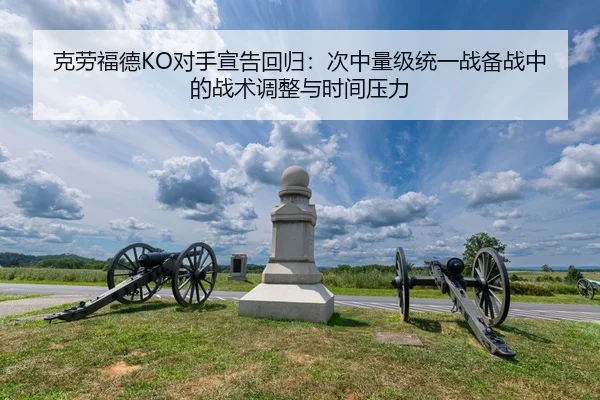 ke-lao-fu-de-dui-shou-xuan-gao-hui-gui-ci-zhong-liang-ji-tong-yi-zhan-bei-zhan-zhong-de-zhan-shu-tiao-zheng-yu-shi-jian-2-309.jpg